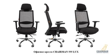 CHAIRMAN 555 LUX