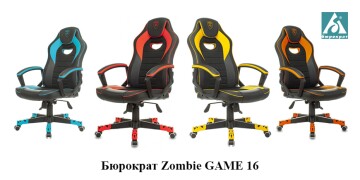 Бюрократ Zombie GAME 16
