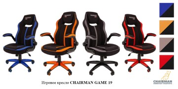 CHAIRMAN GAME 19